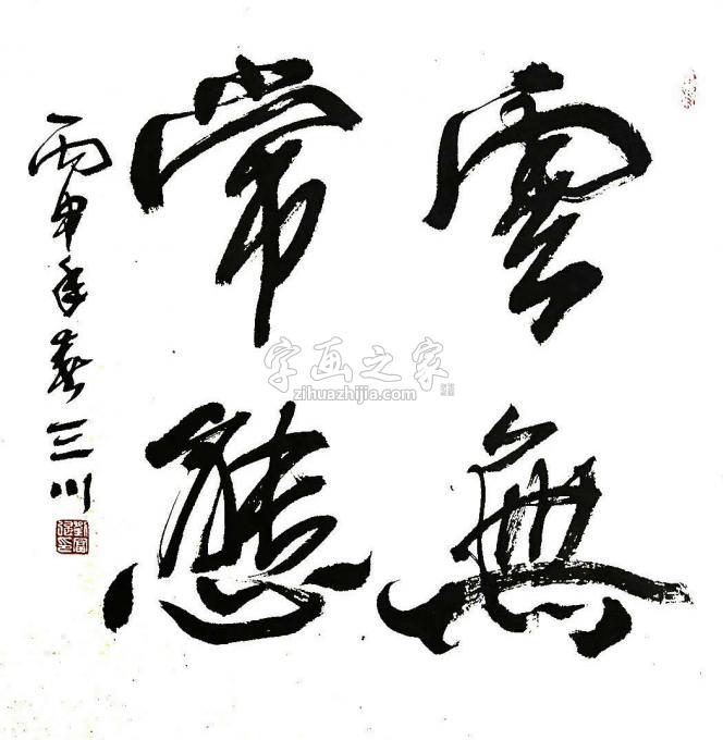 刘富强字画之家