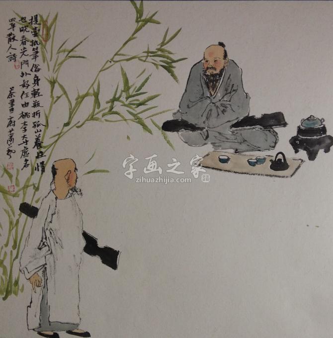 国画家萧艺字画之家