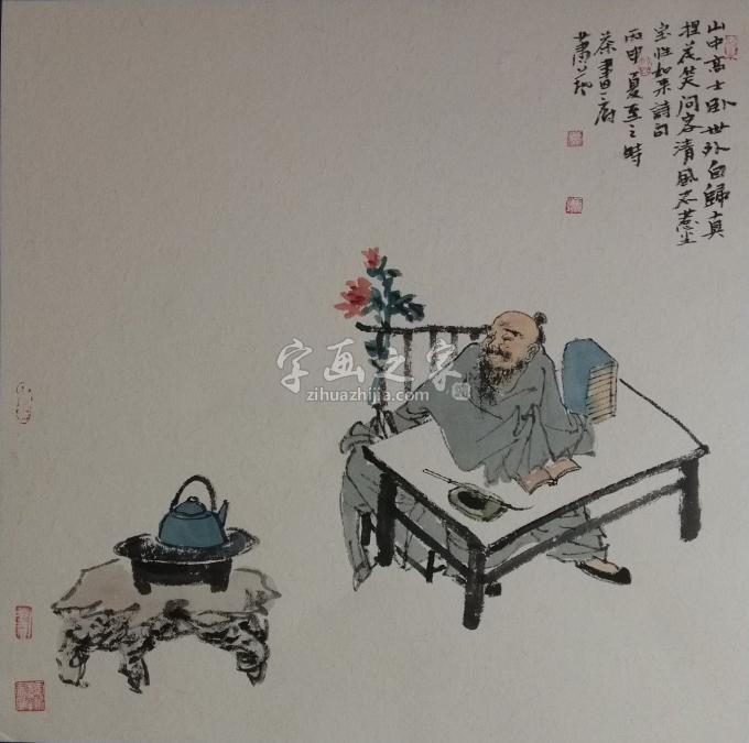 国画家萧艺字画之家
