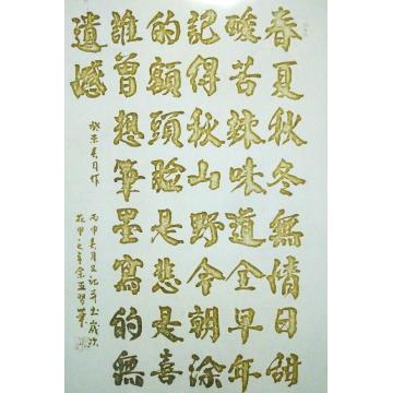 李朝胜书法楷书李朝胜书法作品字画之家