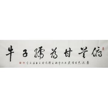 王英浩书法行书俯首甘为孺子牛字画之家