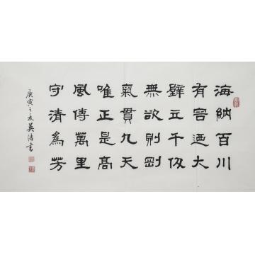 王英浩书法隶书王英浩书法作品字画之家