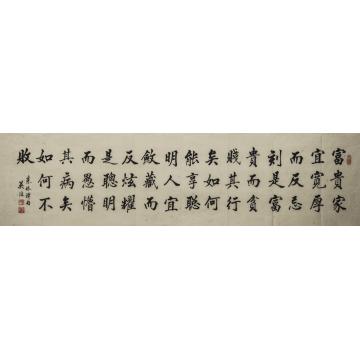 王英浩书法楷书菜根谭句字画之家