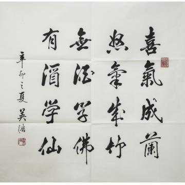 王英浩书法行书王英浩书法作品字画之家