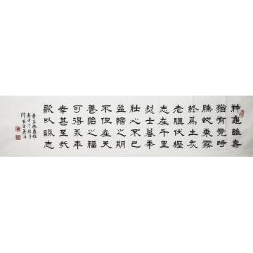 王英浩书法隶书曹孟德-龟虽寿字画之家