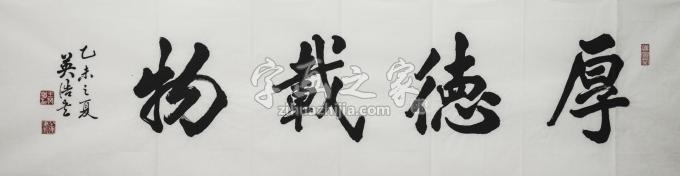 书法家王英浩字画之家
