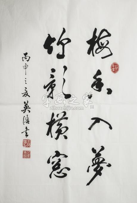 书法家王英浩字画之家