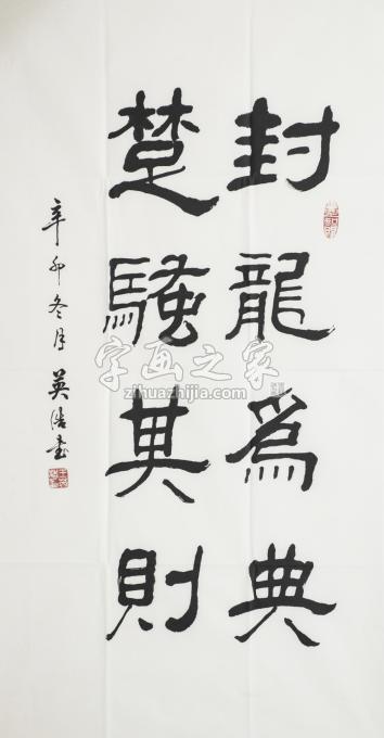 书法家王英浩字画之家