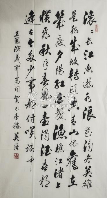 书法家王英浩字画之家
