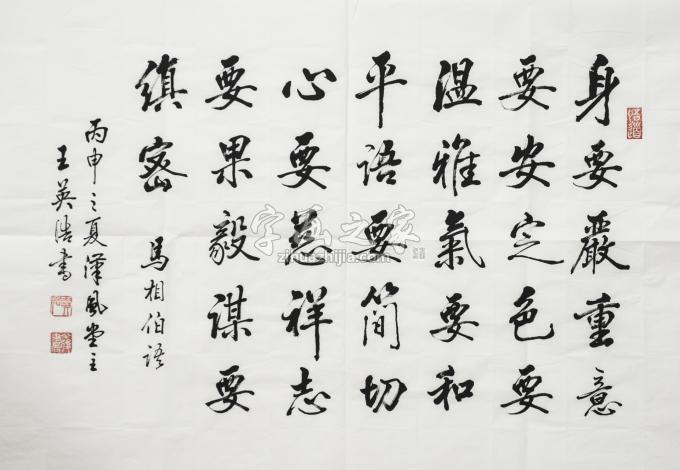 书法家王英浩字画之家