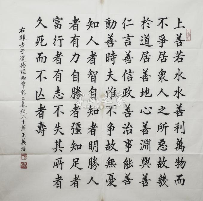 书法家王英浩字画之家