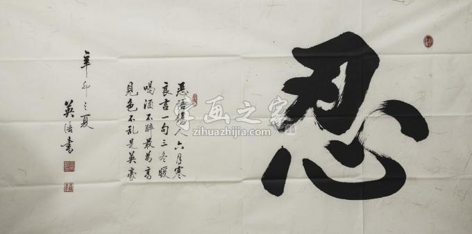 书法家王英浩字画之家