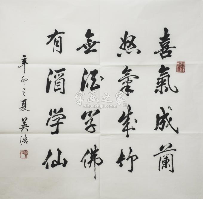 书法家王英浩字画之家