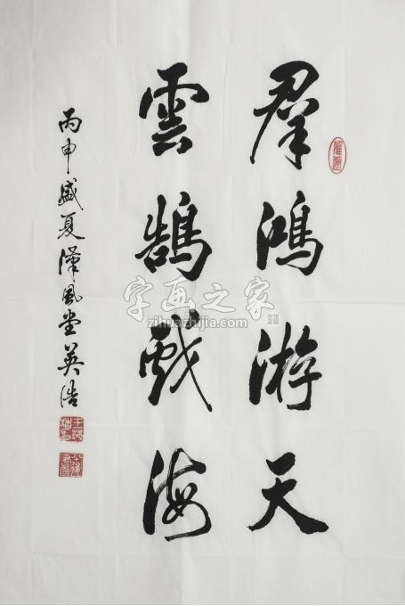 书法家王英浩字画之家