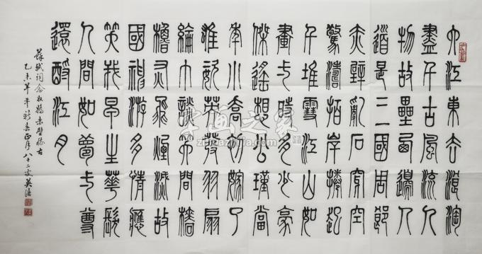 书法家王英浩字画之家