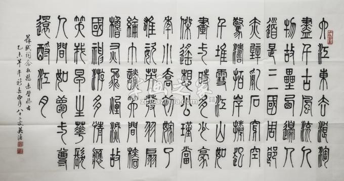 书法家王英浩字画之家