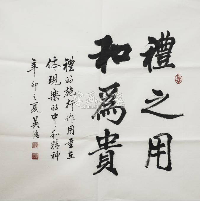 书法家王英浩字画之家