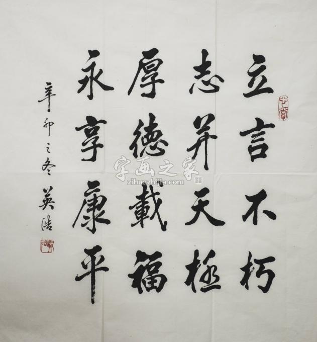 书法家王英浩字画之家