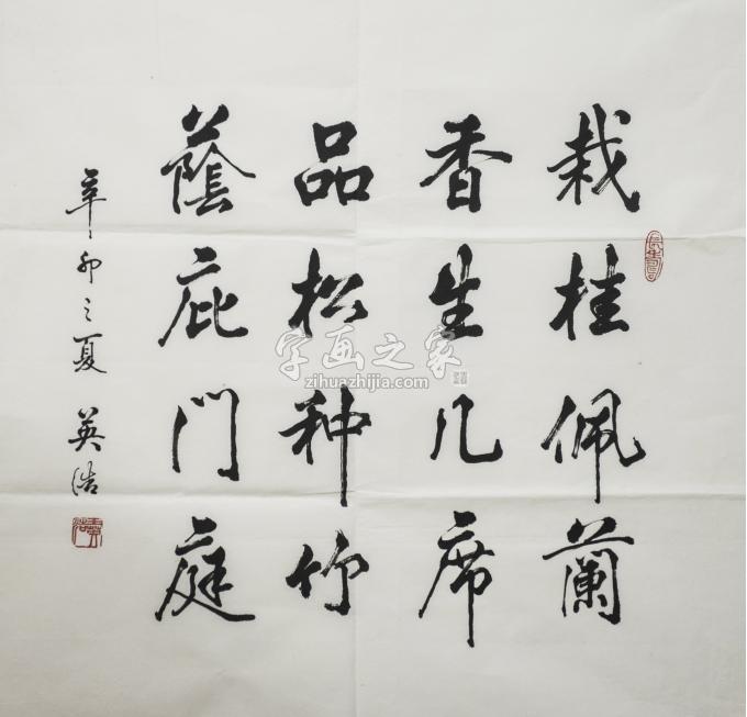 书法家王英浩字画之家