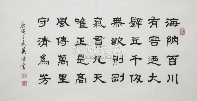 书法家王英浩字画之家