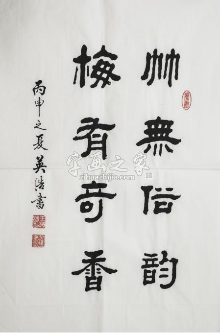 书法家王英浩字画之家