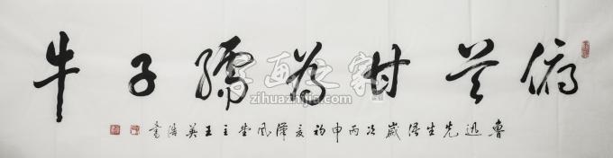 书法家王英浩字画之家