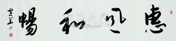 书法家崔世华字画之家