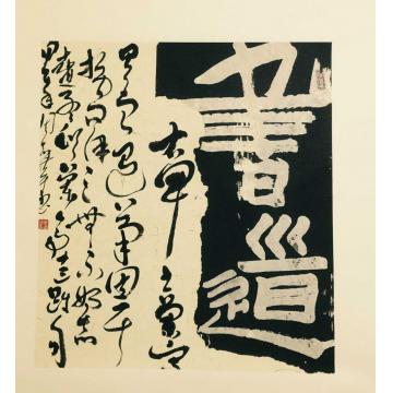 周志伟书道字画之家