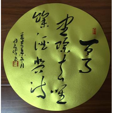 周志伟周志伟书法作品字画之家