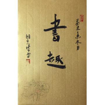 周志伟书趣字画之家