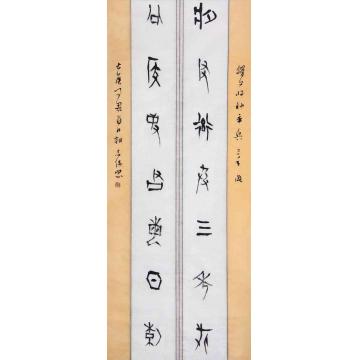周志伟周志伟书法作品字画之家