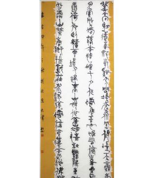 周志伟周志伟书法作品字画之家