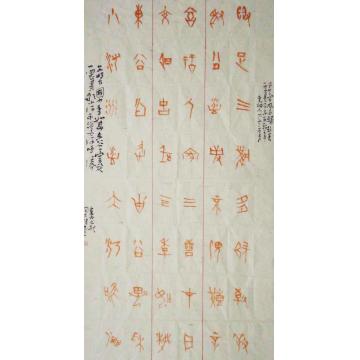 周志伟周志伟书法作品字画之家