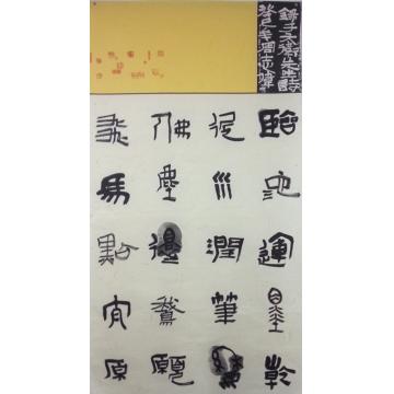 周志伟周志伟书法作品字画之家