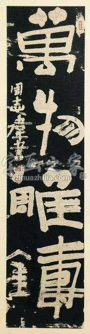 书法家周志伟字画之家