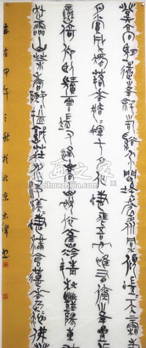 书法家周志伟字画之家