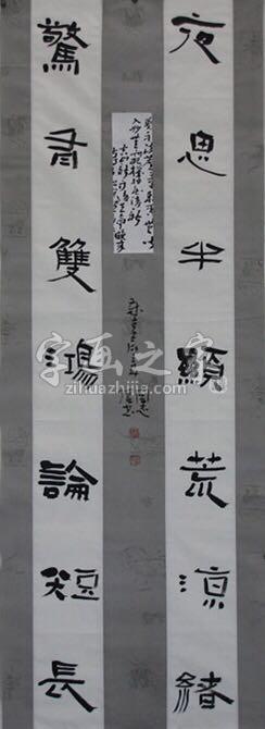 书法家周志伟字画之家