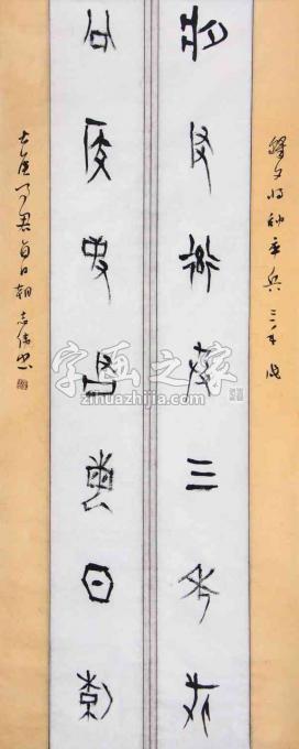 书法家周志伟字画之家