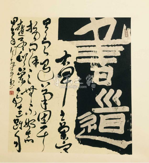 书法家周志伟字画之家