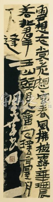 书法家周志伟字画之家