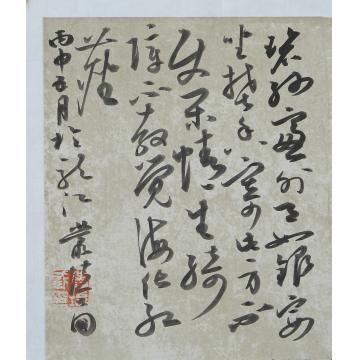 丛培国书法草书南怀瑾诗一首字画之家