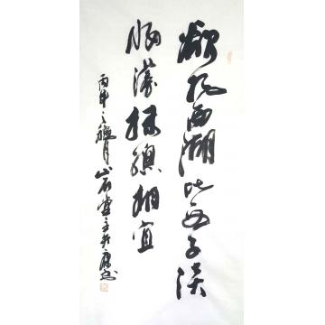 俞富康书法行书俞富康书法作品字画之家