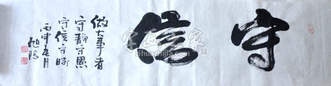 书画张旭阳字画之家