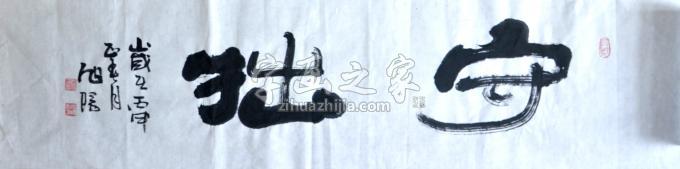 书画张旭阳字画之家
