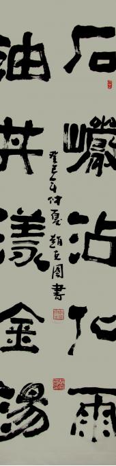 书法家赵克国字画之家