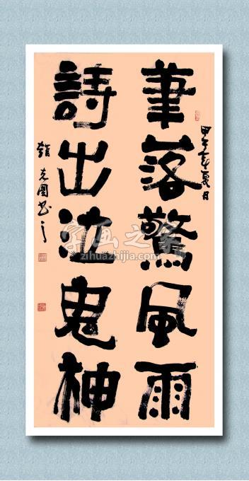 书法家赵克国字画之家