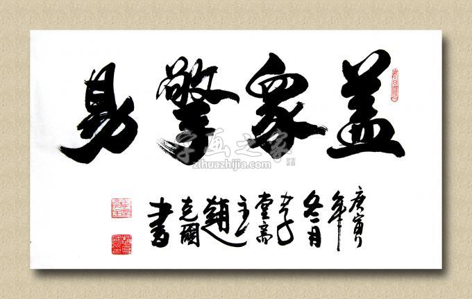 书法家赵克国字画之家