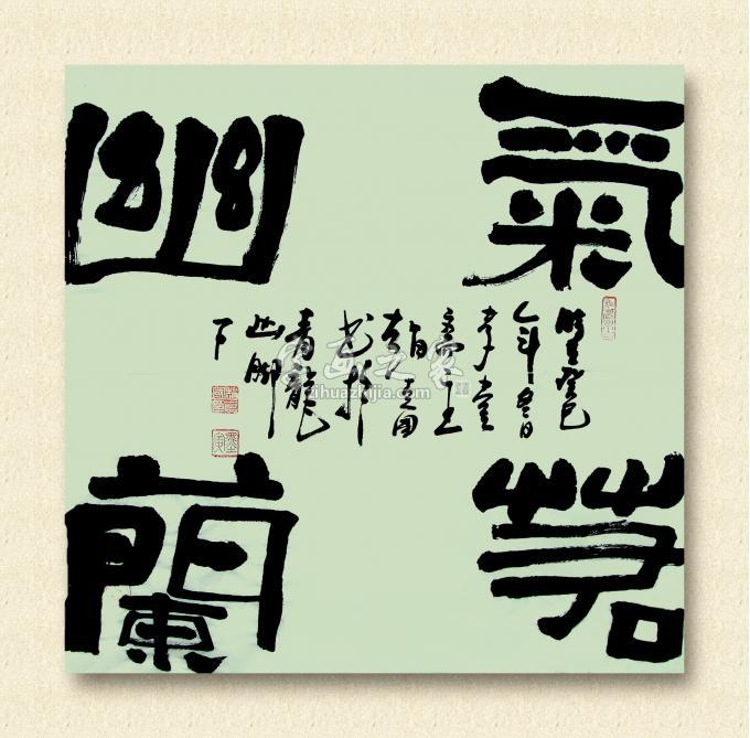 书法家赵克国字画之家