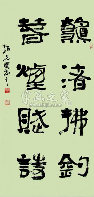 书法家赵克国字画之家