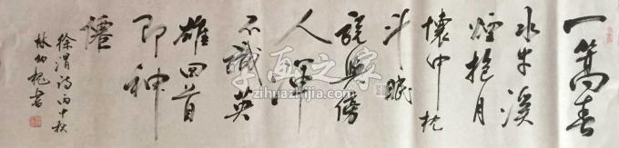 书法家林幼槐字画之家